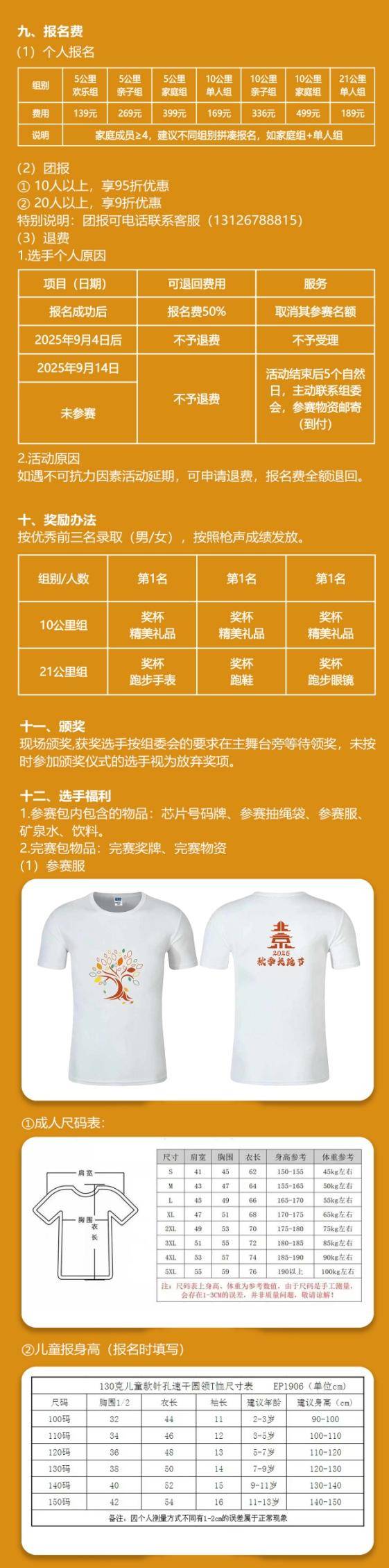 “京彩京城”2025北京秋季長跑節(jié)(賽事規(guī)程)（4）