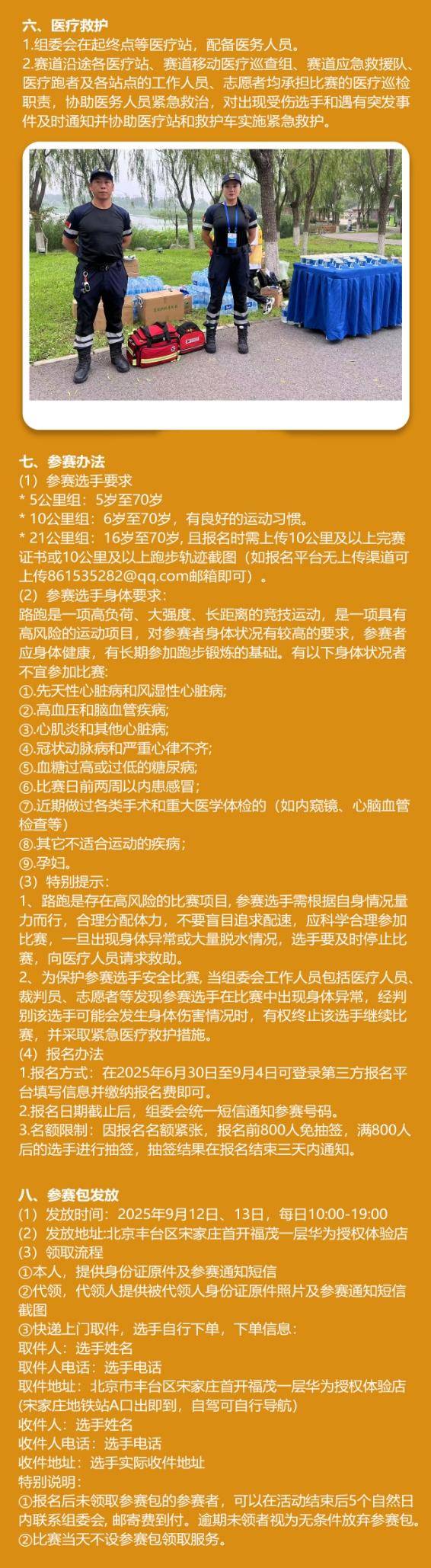 “京彩京城”2025北京秋季長跑節(jié)(賽事規(guī)程)（3）