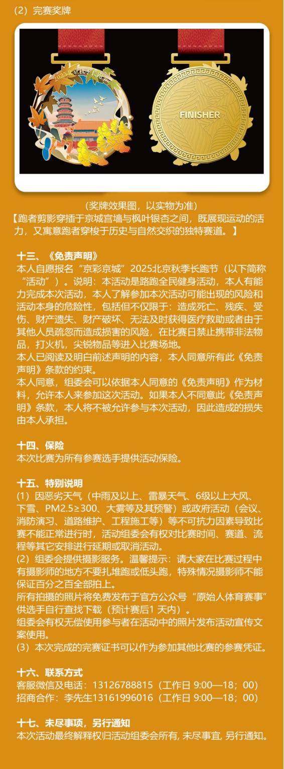 “京彩京城”2025北京秋季長跑節(jié)(賽事規(guī)程)（5）