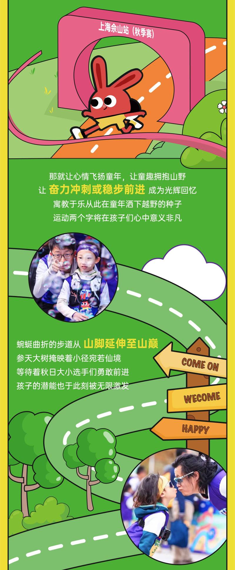 2025上海CFTR童趣山徑賽-佘山秋季站(賽事規(guī)程)（3）