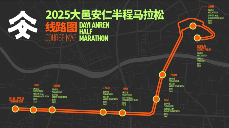 2025第二屆大邑安仁半程馬拉松(賽事規(guī)程)
