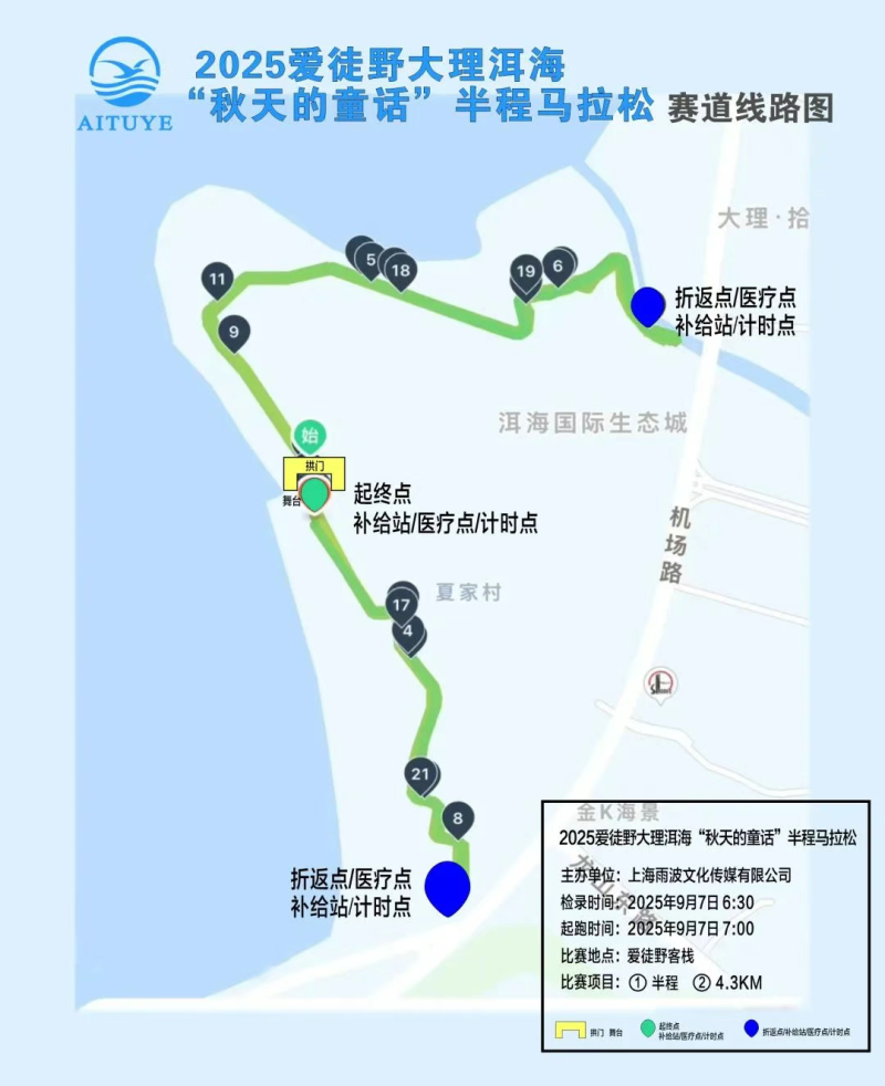 2025愛徒野大理洱?！扒锾斓耐挕卑氤恬R拉松(賽事規(guī)程)（6）