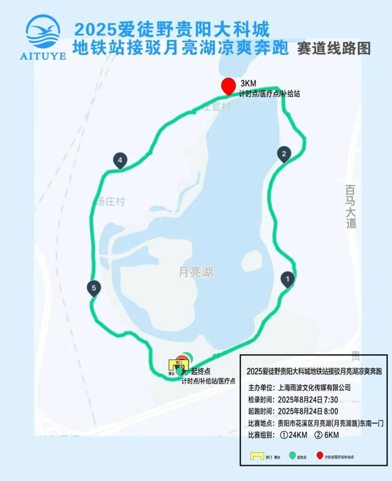 2025愛徒野貴陽大科城地鐵站接駁月亮湖凉爽奔跑(賽事規(guī)程)（6）