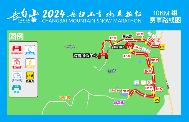 2025長白山粉雪馬拉松(賽事規(guī)程)（5）