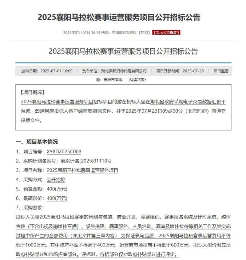 2025襄陽(yáng)馬拉松最新消息（持續(xù)更新)