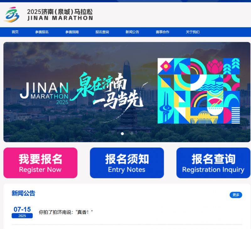 2025濟(jì)南馬拉松報(bào)名官網(wǎng)(http://jinanmarathon.iqilu.com/) 2025濟(jì)南馬拉松報(bào)名官網(wǎng)(http://jinanmarathon.iqilu.com/)