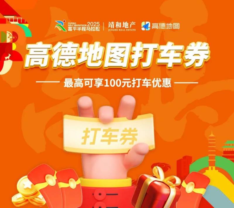 2025富平半程馬拉松報名選手福利（2）