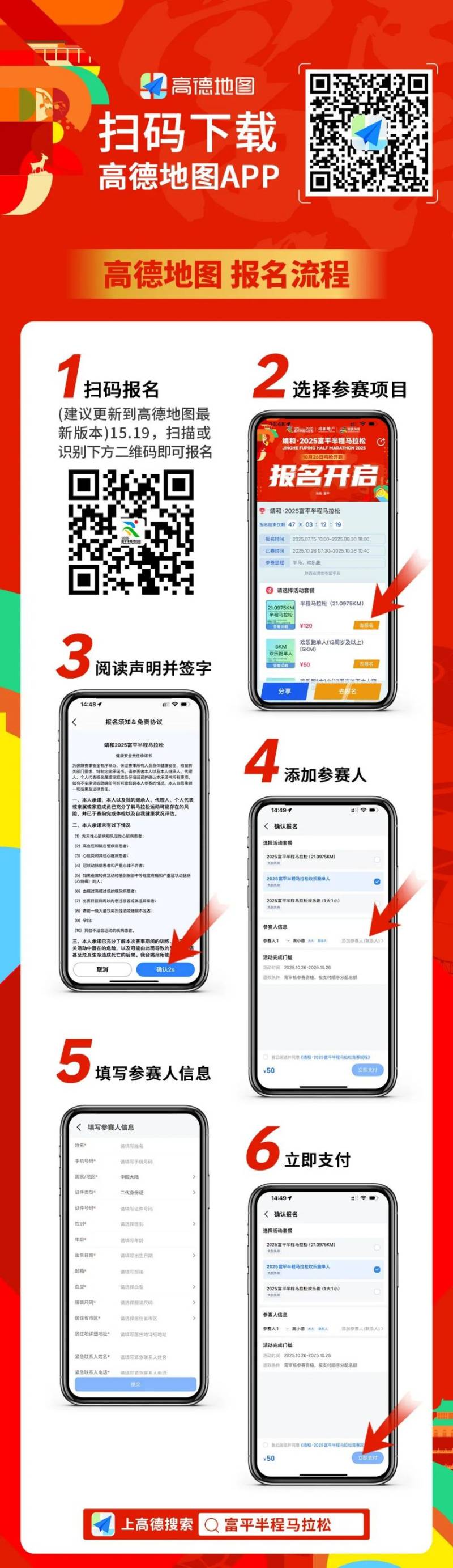 2025陜西富平半程馬拉松10月26日開跑(附報名時間+入口)(3) 2025陜西富平半程馬拉松10月26日開跑(附報名時間+入口)(3)