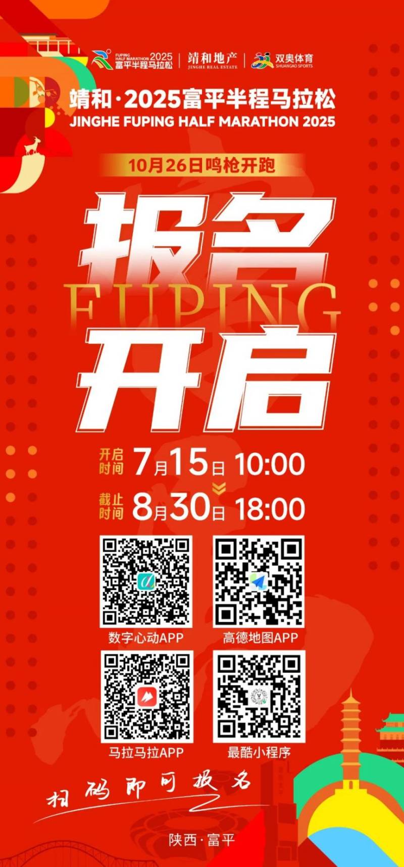 2025富平半程馬拉松報(bào)名須知（時(shí)間+入口+條件）