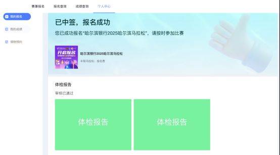 2025哈爾濱馬拉松賽事中簽后如何繳費(fèi)？（7）