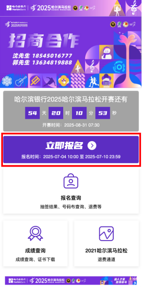2025哈爾濱馬拉松賽事中簽后如何繳費(fèi)？（8）
