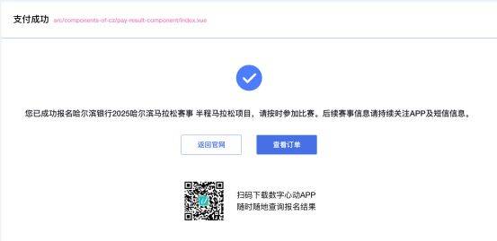 2025哈爾濱馬拉松賽事中簽后如何繳費(fèi)？（6）