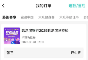 2025哈爾濱馬拉松賽事中簽后如何繳費(fèi)？（15）