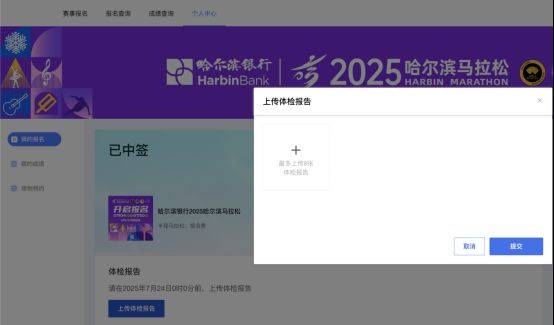 2025哈爾濱馬拉松體檢報告如何上傳？（3）