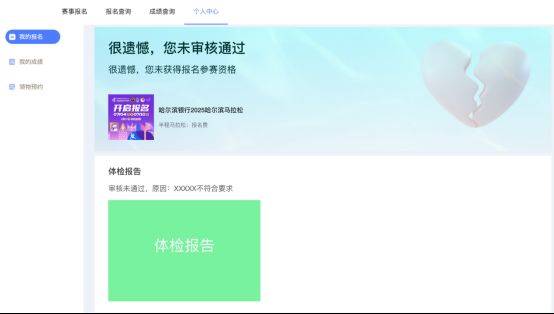 2025哈爾濱馬拉松體檢報告如何上傳？（6）