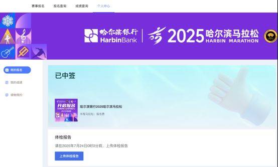2025哈爾濱馬拉松體檢報告如何上傳？（2）