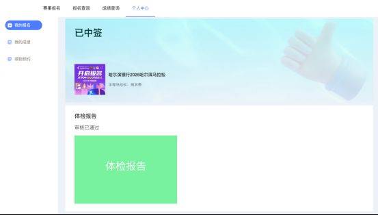 2025哈爾濱馬拉松體檢報告如何上傳？（5）
