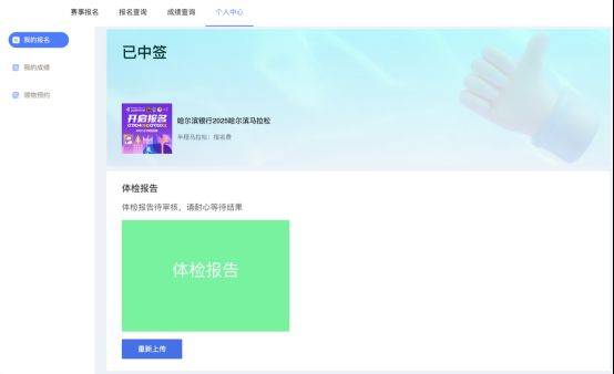 2025哈爾濱馬拉松體檢報告如何上傳？（4）