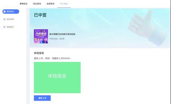2025哈爾濱馬拉松體檢報告如何上傳？（7）