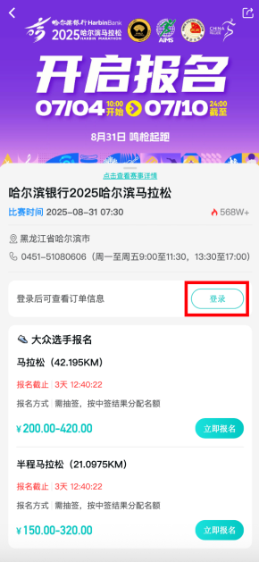 2025哈爾濱馬拉松體檢報告如何上傳？（9）