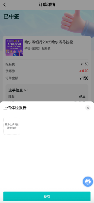 2025哈爾濱馬拉松體檢報告如何上傳？（13）