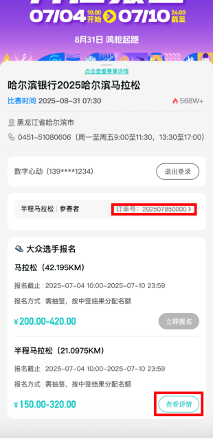 2025哈爾濱馬拉松體檢報告如何上傳？（11）