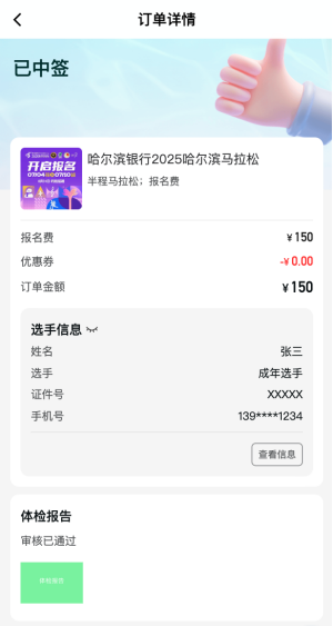 2025哈爾濱馬拉松體檢報告如何上傳？（16）