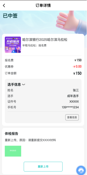 2025哈爾濱馬拉松體檢報告如何上傳？（18）