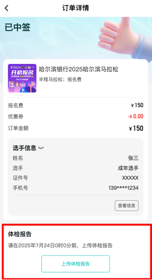 2025哈爾濱馬拉松體檢報告如何上傳？（21）