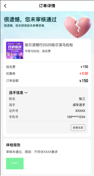 2025哈爾濱馬拉松體檢報告如何上傳？（17）