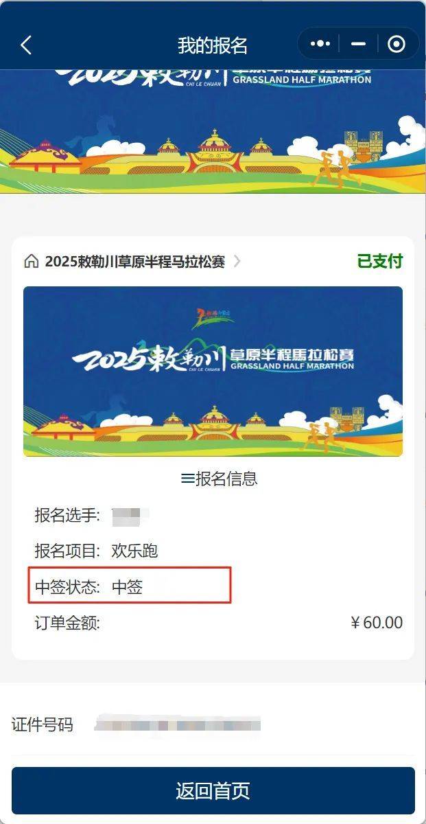 2025敕勒川草原半程馬拉松抽簽結果公布時間+查詢入口（4）