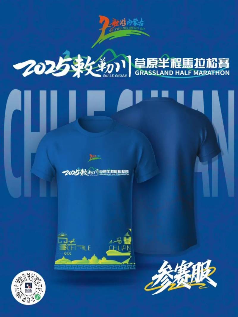 2025敕勒川草原半程馬拉松賽獎(jiǎng)牌公布（2）