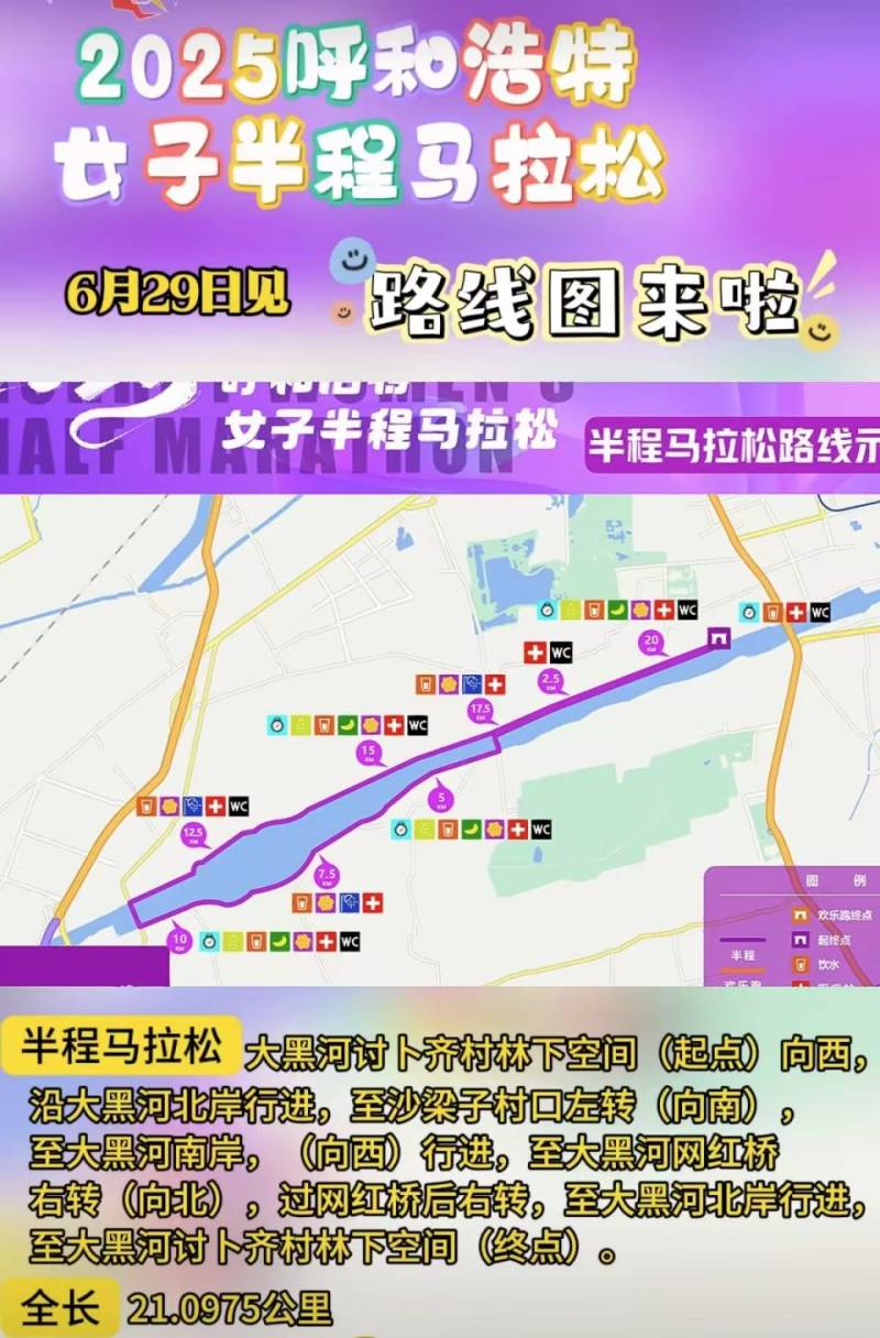 呼和浩特2025女子半程馬拉松路線圖一覽 呼和浩特2025女子半程馬拉松路線圖一覽