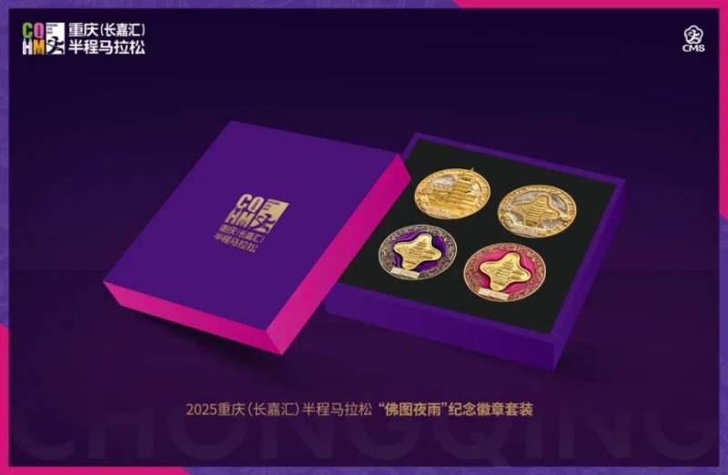 2025重慶長嘉匯半程馬拉松獎牌公布（3）