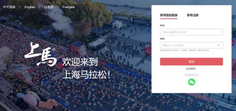 2025上海馬拉松報名須知(時間+條件+入口+費用）（2）