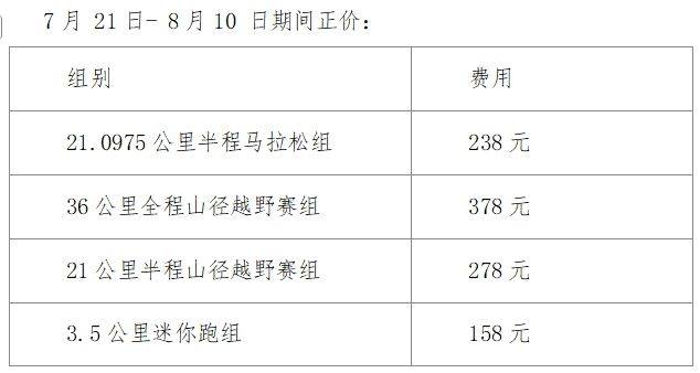 2025凈月潭四季歡樂跑秋季悠然賽活動攻略（報名時間+報名入口+比賽規(guī)模）（4）