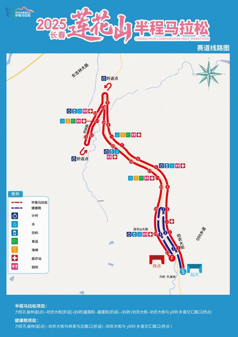 長春蓮花山半程馬拉松路線圖2025