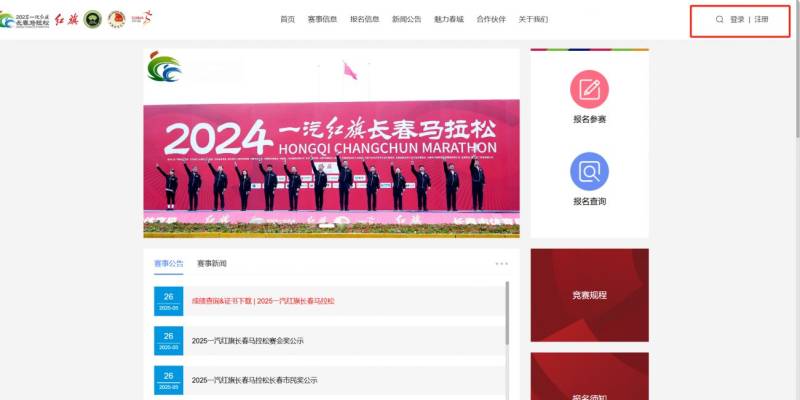 2025長春馬拉松成績查詢+證書下載入口（2）