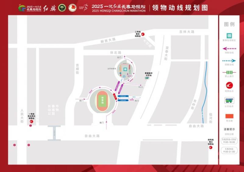 2025長(zhǎng)春馬拉松領(lǐng)物指南(時(shí)間+地點(diǎn)+流程)（2）