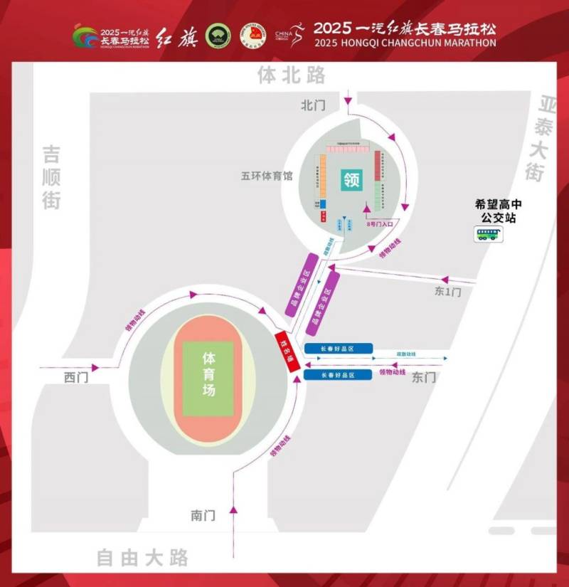 2025長(zhǎng)春馬拉松領(lǐng)物指南(時(shí)間+地點(diǎn)+流程)（3）