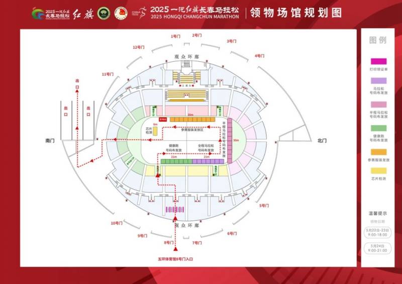 2025長(zhǎng)春馬拉松領(lǐng)物指南(時(shí)間+地點(diǎn)+流程)（4）