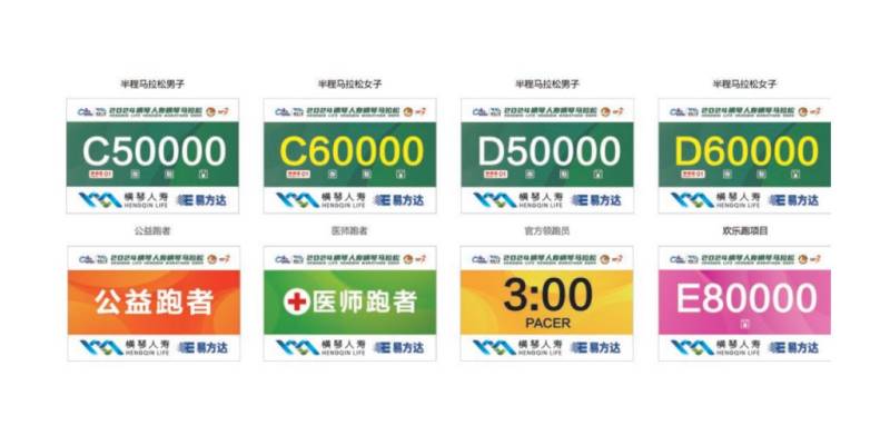 2024橫琴馬拉松號碼布怎么穿戴（2）