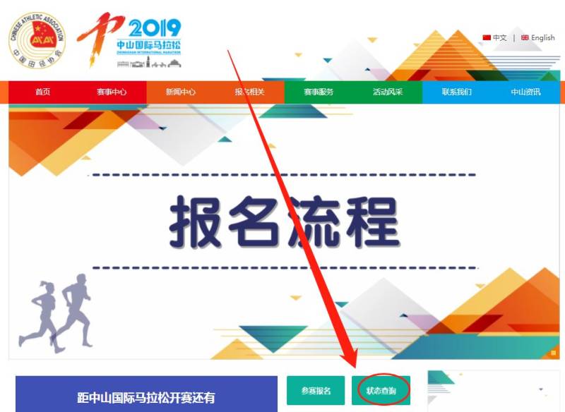 2019中山國(guó)際馬拉松抽簽(公布時(shí)間+結(jié)果查詢)