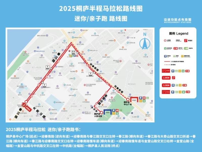 2025桐廬半程馬拉松是什么時(shí)候？（2）