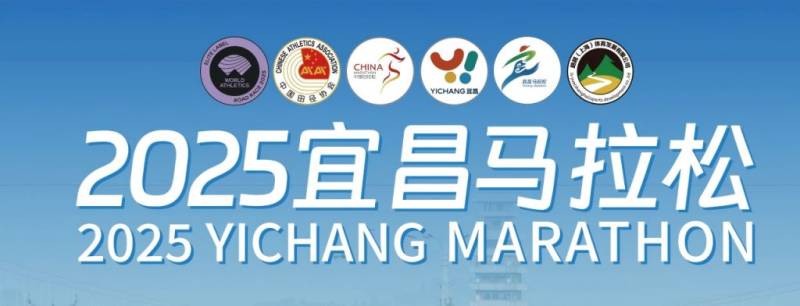 2025宜昌馬拉松起點(diǎn)在哪 2025宜昌馬拉松起點(diǎn)在哪