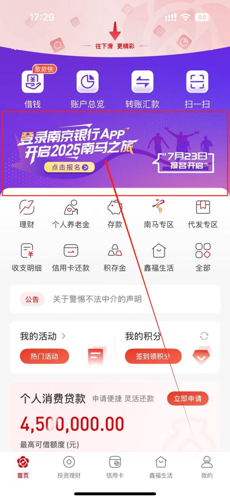 南京銀行馬拉松報(bào)名入口