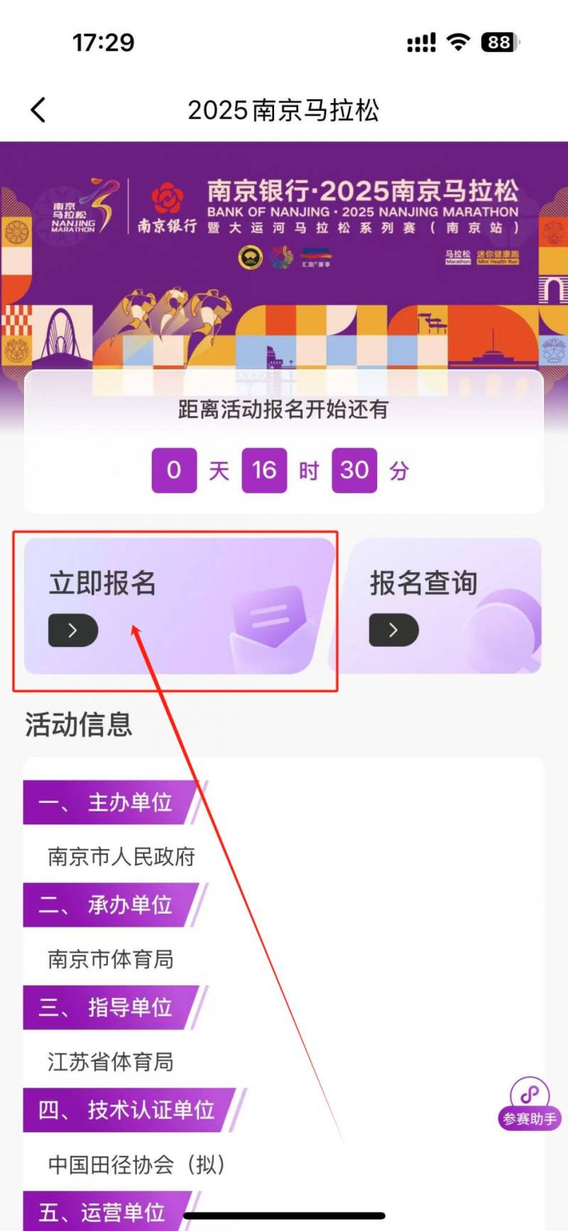 南京銀行馬拉松報(bào)名入口（2）