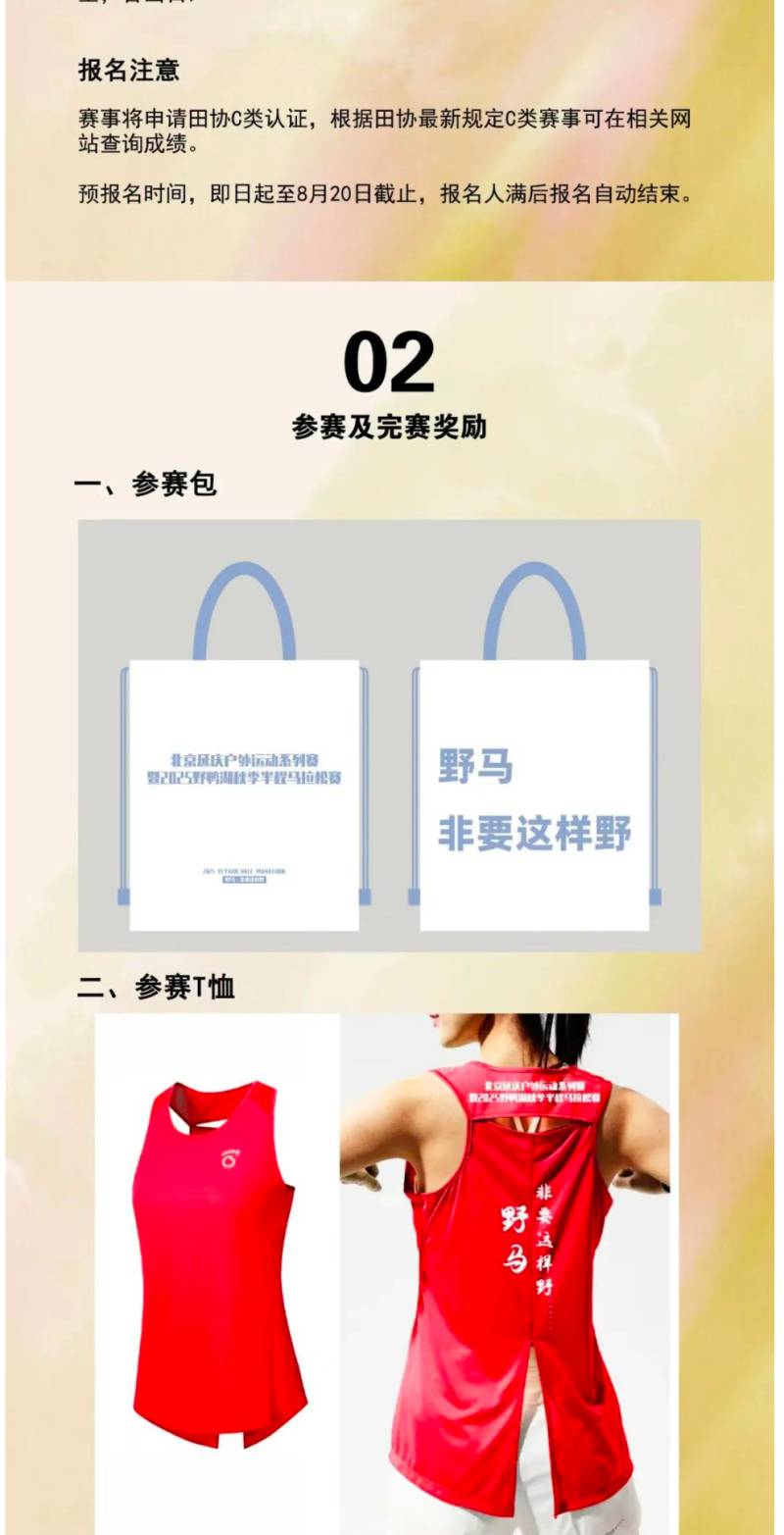 2025野鴨湖秋季半程馬拉松賽(賽事規(guī)程)（3）
