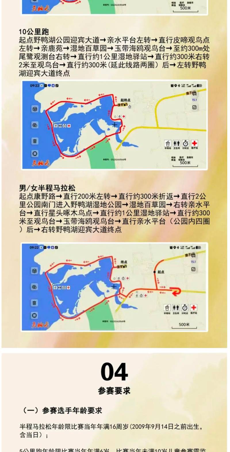 2025野鴨湖秋季半程馬拉松賽(賽事規(guī)程)（6）