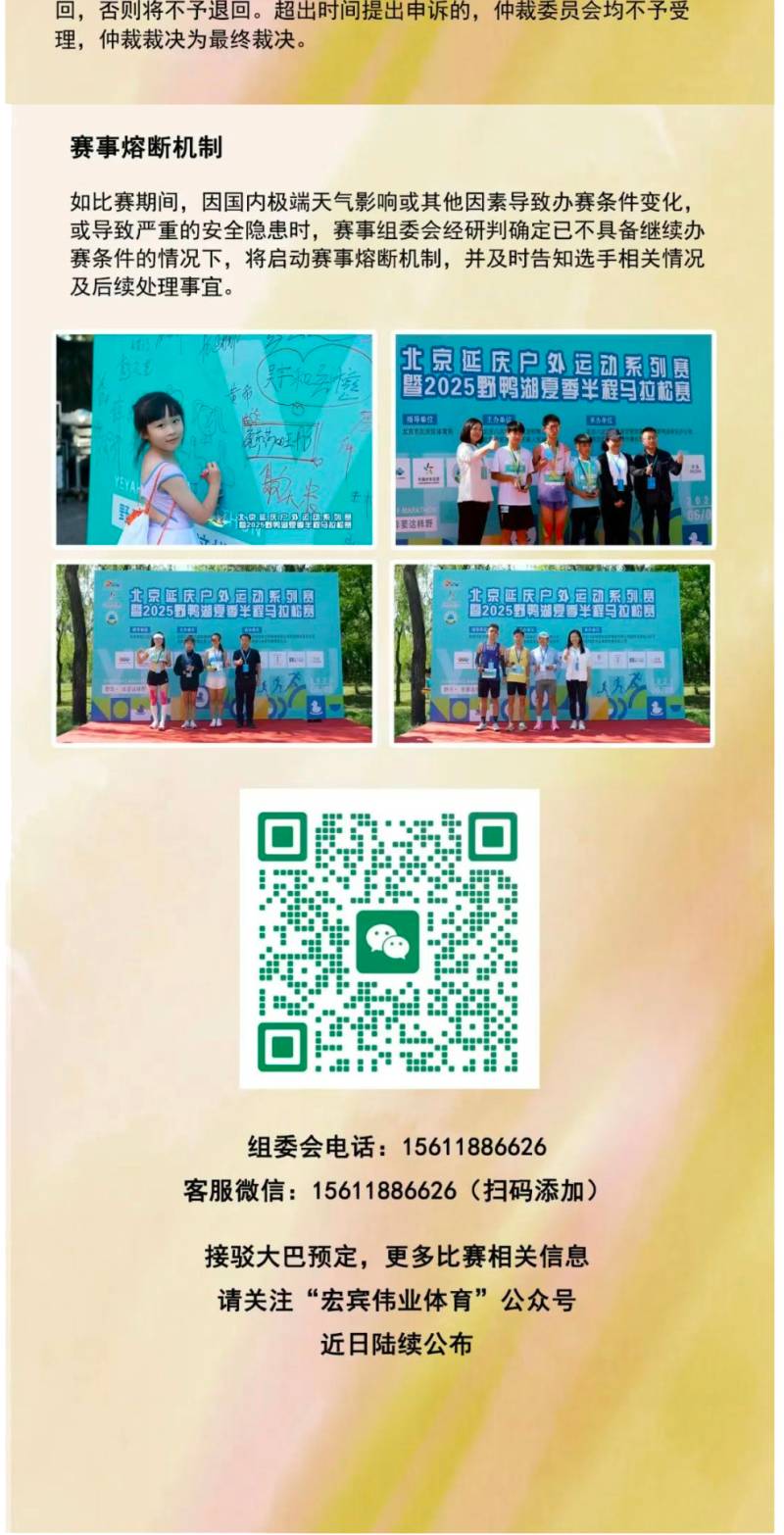 2025野鴨湖秋季半程馬拉松賽(賽事規(guī)程)（10）